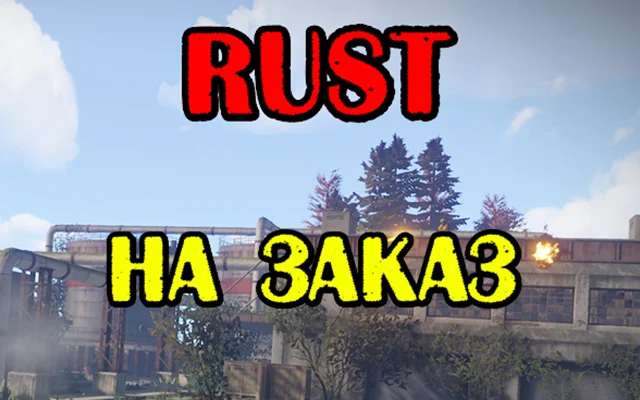 macros-na-zakaz-rust